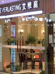 点击看大图 -艾维庭美学SPA