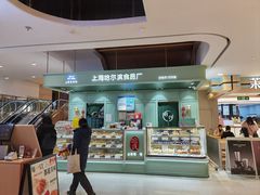 -上海哈尔滨食品厂(新世界新丸中心店)