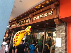 -仁信老铺(华盖路店)