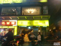 -一记面馆(易发店)
