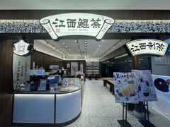 -KUNCHA鲲茶·江西制茶(铜锣湾店)