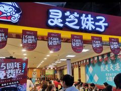 -灵芝妹子米线(瓦房店新玛特店)