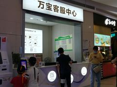 -万宝财富商业广场
