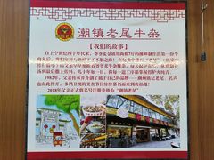-潮镇老尾牛杂(环城西路店)
