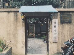 -二楼南书房