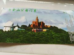 -上海佘山国家森林公园西佘山园