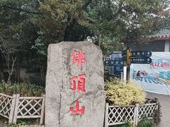 -普陀山风景区-佛顶山