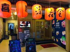 -有喜屋·深夜食堂(北京西路店)