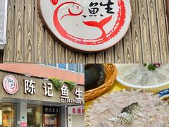 -官塘陈记鱼生·潮汕砂锅粥·牛肉火锅(潮枫路总店)