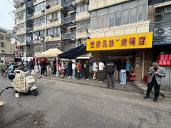 -竺桥兄弟烤鸭馆(竺桥店)