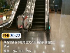 -西安绿地假日酒店