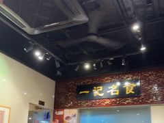 -一记面馆(易发店)