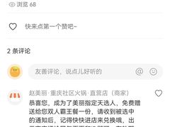 -赵美丽·重庆社区火锅·直营店(火车东站·中豪国际店)