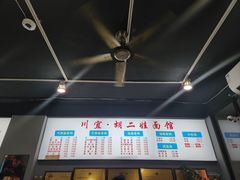 -川宜·胡二娃面馆(总店)