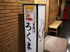 -成吉思汗 しろくま(札幌本店)
