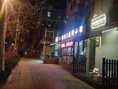 -锅贴王海鲜小馆