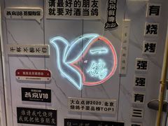 -强强烧烤·宵夜(方庄店)
