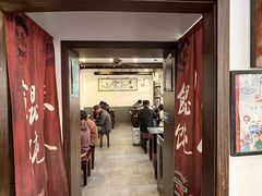 -长人馄饨铺(解放街店)