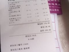 账单-同湘会馆(粤垦路店)