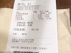 账单-和府捞面(方庄店)