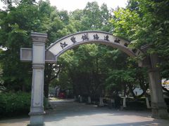 -江墅铁路遗址公园