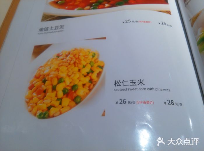 渝信川菜(华盛店)菜单图片