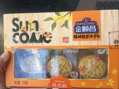 -金顺昌桂林桂花伴手礼(正阳一店)