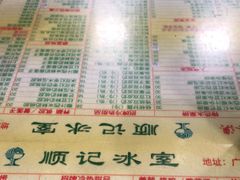 -顺记冰室(宝华路店)