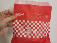 经典腊汁肉夹馍-西少爷(五道口店)