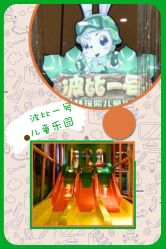 -波比一号儿童乐园(圣熙8号店)