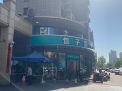 -包子客牛肉汤包(名仕城店)