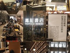 -茑屋书店(天目里店)
