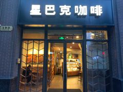 门面-星巴克(凯德晶萃店)