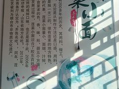 -鲁毓鲜蓬莱小面(黄山路店)