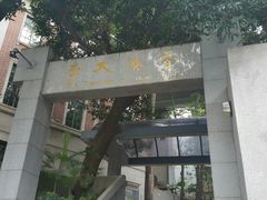 -香港大学
