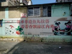 -蒂蒂香達濠魚丸