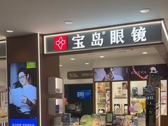 -宝岛眼镜·星创视光中心(盛京大奥莱店)