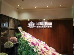 -半岛翡丽海鲜自助餐厅(观风亭店)
