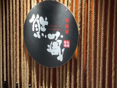 -熊藏居酒屋(kkone店)