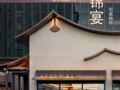 -蘇锦宴·淮扬菜烤鸭·小院(三元桥霄云路店)