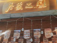 -水煮三国·川鲁江湖菜(香山店)