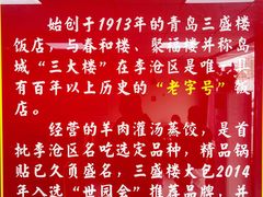景观位-三盛楼饭店(四流中路店)