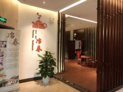 等位区-冶春茶社(星汉大厦店)