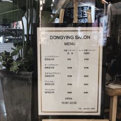 -东瀛造型
