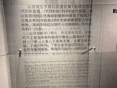 -北京周口店北京人遗址博物馆