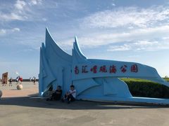 -南汇嘴观海公园