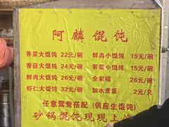 -阿麟馄饨(延长路店)