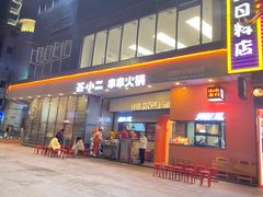 门面-签小二串串火锅(观音桥店)