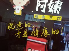 门面-沪上阿姨鲜果茶(华新大街店)