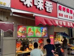 -味味香(团结湖店)
